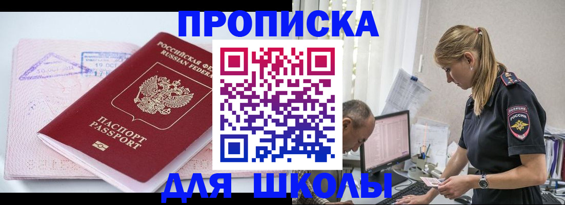 прописка от собственника в Долинске