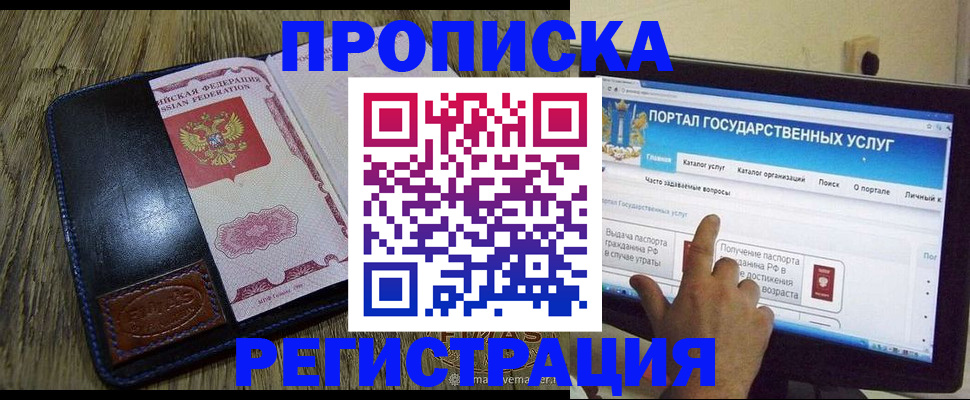 прописка гарантия в Долинске